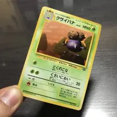 eシリーズ／美品】クサイハナ ◇ 第1弾基本拡張パック 034/128 - メルカリ