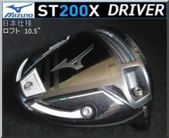 Mizuno ST200X 10.5° フレックスS - メルカリ