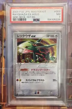 PSA1.レックウザex PCG マスターキット サイドボード ポケモンカード