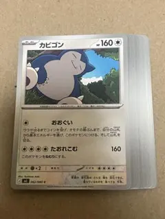 ポケモンカードゲーム　ムニキスゼロ　カビゴン　14枚