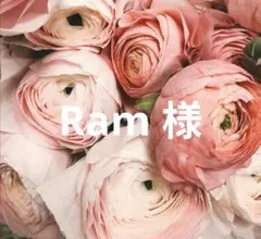 Ram 様