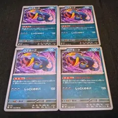 ポケモンカード　ハブネーク m2 4枚