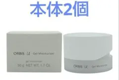 オルビス ユー　ジェルモイスチャライザー　50g　本体　2個セット　未使用のサムネイル