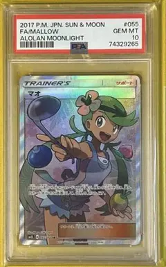 PSA10 マオ SR 055/050 アローラの月光 ポケカ - メルカリ
