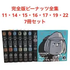 2026年最新】ピーナッツ全集 別巻の人気アイテム - メルカリ