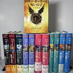 【帯付多数】 ハリーポッター シリーズ全巻 ＋ 呪いの子 ふくろう通信、オマケ付