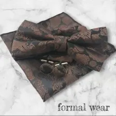 蝶ネクタイ 3点セット ペイズリー ブラウン パーティー 結婚式 二次会 カフス
