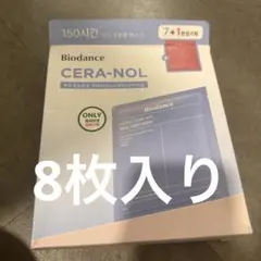 Biodance CERA-NOL シートマスク 7+1枚セット
