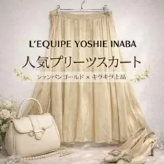 美品　ヨシエイナバ 38 日本製 プリーツスカート ベージュ ストライプ　春夏