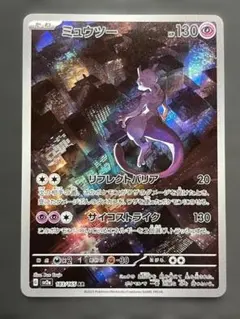 2026年最新】ミュウツー arの人気アイテム - メルカリ