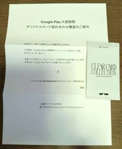 Google Play 大感謝祭 ペルソナ5 オリジナルカード詰め合わせ