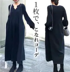 新品★ブラック ニットワンピース Vネック ロング丈