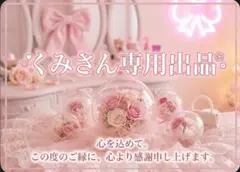 プリザーブドフラワーアレンジメント