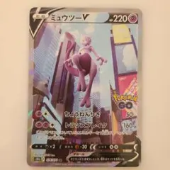 ミュウツーV SR SA