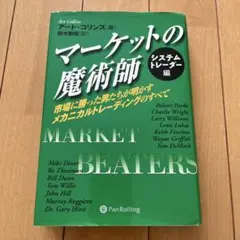 2025年最新】マーケットの魔術師の人気アイテム - メルカリ