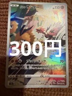 ガラルサンダー AR S12a VSTARユニバース 188/172