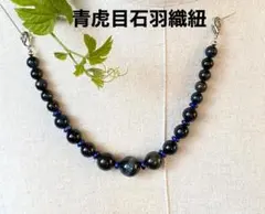 1点物✤リジナル新作品羽織紐　男性用　大玉青虎目石　紳士用メンズ