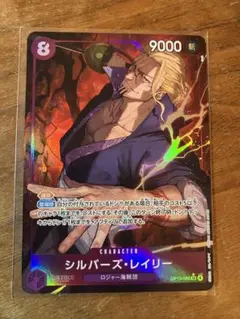 ワンピースカード レイリー パラレル 受け継がれる意志 ロジャー海賊団