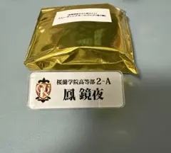 2025年最新】鳳鏡夜 ネームバッジの人気アイテム - メルカリ