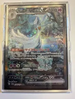 サーナイトex SAR スカーレット&バイオレット ハイクラスパック シャイニ…のサムネイル