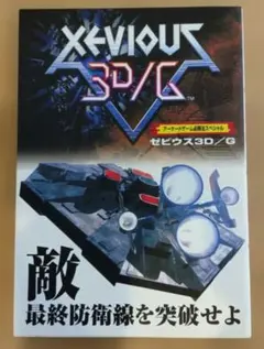初版！魔界塔士Sa・Ga ゲームボーイ必勝法スペシャル ケイブンシャ 