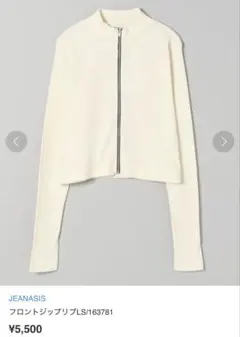 【JEANASIS】フロントジップ リブトップス オフホワイトのサムネイル
