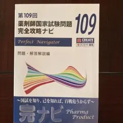 2026年最新】薬剤師国家試験問題 完全攻略ナビの人気アイテム - メルカリ