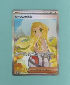 リーリエの決心 SAR メガブレイブ《091/063》