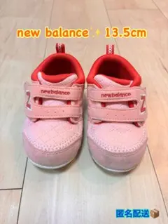 new balance ピンク 13.5cm