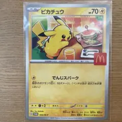 ピカチュウ P 020/M-P マクドナルド プロモ ポケモン カード