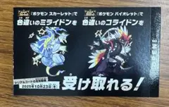 ポケモン 色違い ミライドン コライドン