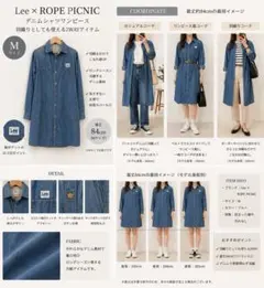 Lee × ROPE PICNIC デニムシャツワンピース M ロング 羽織り