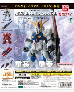 【コンプ】MS　アンサンブル～Ver. FUKUOKA～　福岡限定