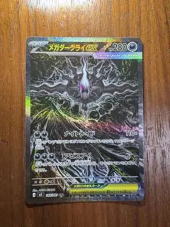 【美品】【センタリング良好】メガダークライex SAR 拡張パック アビスアイ 2026年最新】メガダークライex SAR アビスアイの人気アイテム - メルカリ
