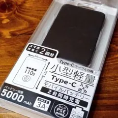 オウルテック 小型軽量モバイルバッテリー 5000mAh ブラック 新品のサムネイル