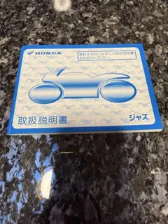 HONDA ジャズ　取扱説明書のサムネイル