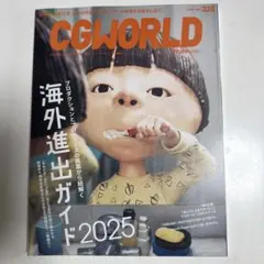 CGWORLD 2025年4月号