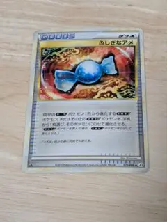 ポケモンカード ふしぎなアメ 071/080