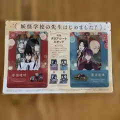 妖怪学校の先生はじめました！ 特製クリアシートスタンド 月刊Gファンタジー付録