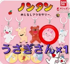 ノンタンめじるしアクセサリー　うさぎさん×1