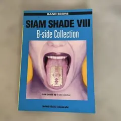 SIAM SHADE VIII B-side Collection バンドスコア