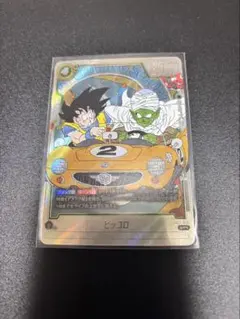 ピッコロ SB02-043 マンガブースター ウルトラパラレル SR 悟空 - メルカリ