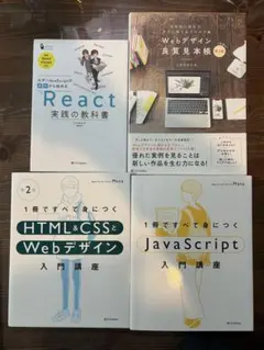React, HTML&CSS, JavaScript, パス単 5点セット