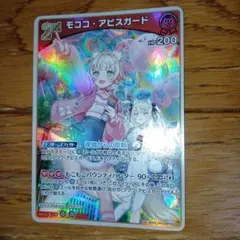 ホロカ　モココ・アビスガードRR