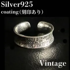 シルバー925 刻印リング ヴィンテージ指輪 メキシカンジュエリーsilver