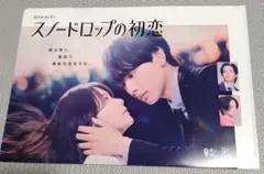 2025年最新】スノードロップの初恋の人気アイテム - メルカリ