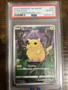 【PSA10】ピカチュウ 25th ANNIVERSARY COLLECTION