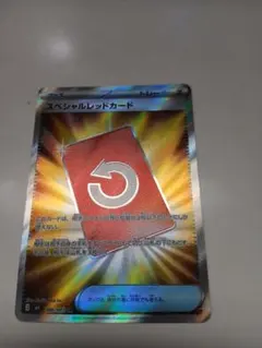 ポケモンカード スペシャルレッドカード SR 106/083 美品