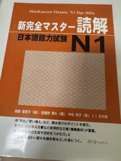 N1新完全マスター読解