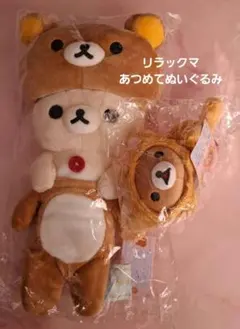 新品　リラックマ　ぬいぐるみセット　平成レトロ